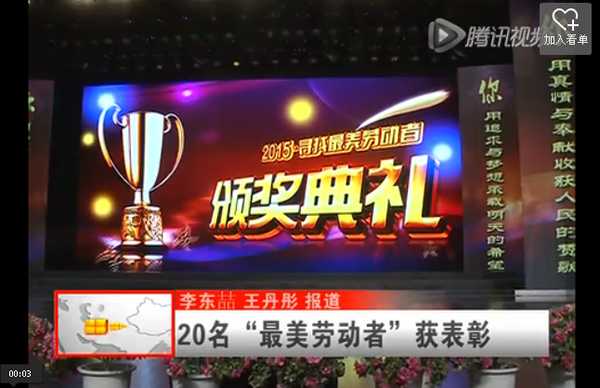 20名“最美劳动者”获表彰