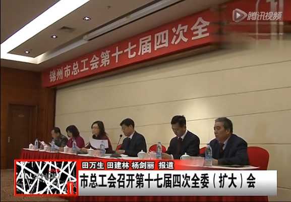 市总工会召开第十七届四次全委（扩大）会
