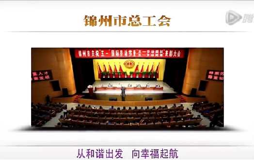 从和谐出发　向幸福起航