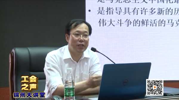 锦州大讲堂：习近平治国理政新理念新战略，精彩内容尽在《工会之声》第七期