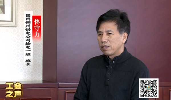 工会之声（58）佟守力：新时代最美工人楷模