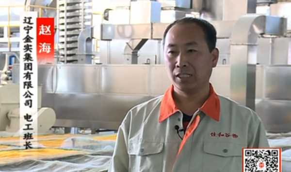 工会之声（29）辽宁金实集团有限公司　赵海、李明亮