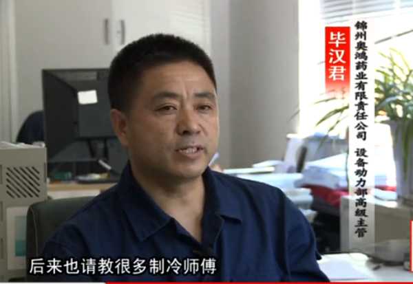 工会之声（39）奥鸿药业 毕汉军