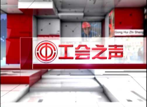 工会之声 老兵电影义务放映队队长 刘成金（上）