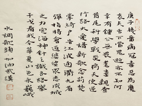 “共抗疫情 万众一心”锦州职工书法网络展